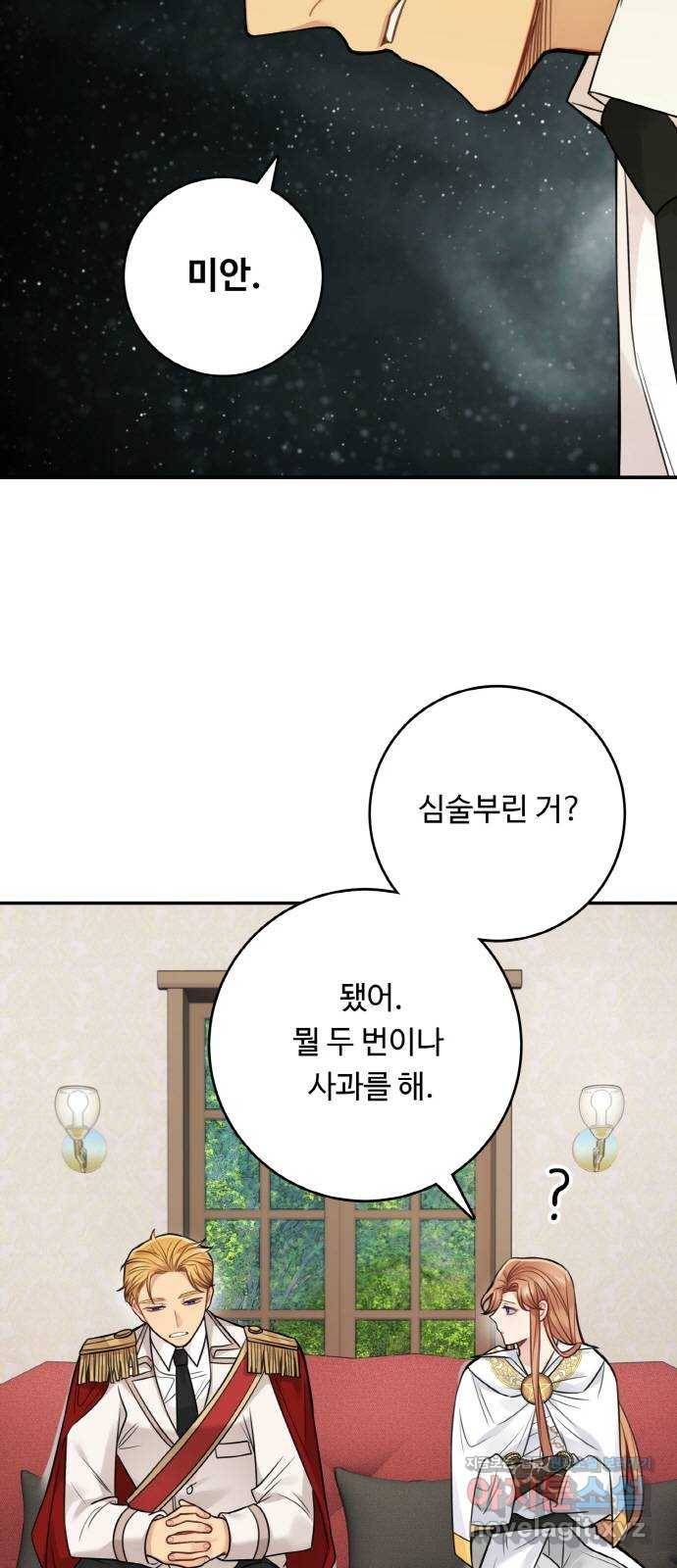 마녀와 용의 신혼일기 88화 19