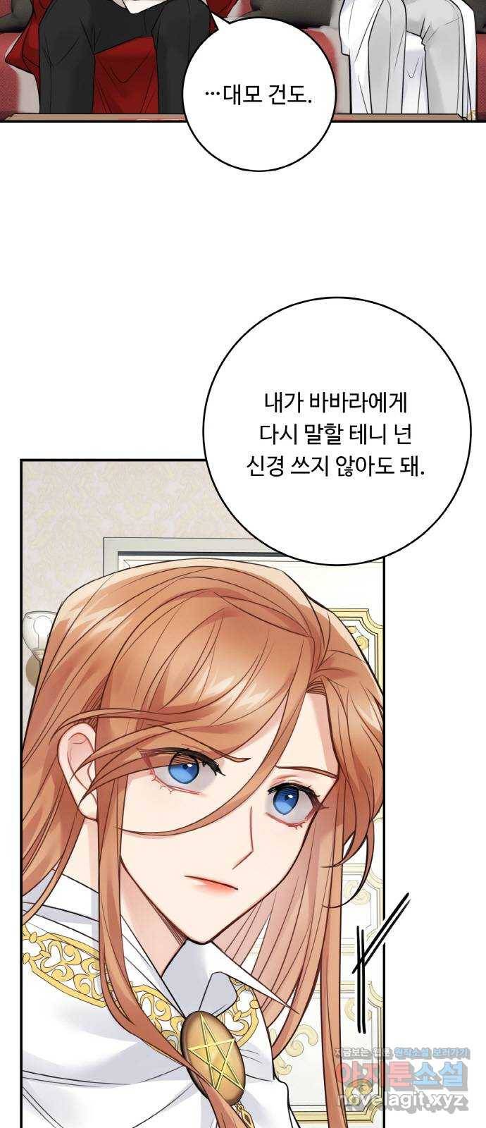마녀와 용의 신혼일기 88화 20