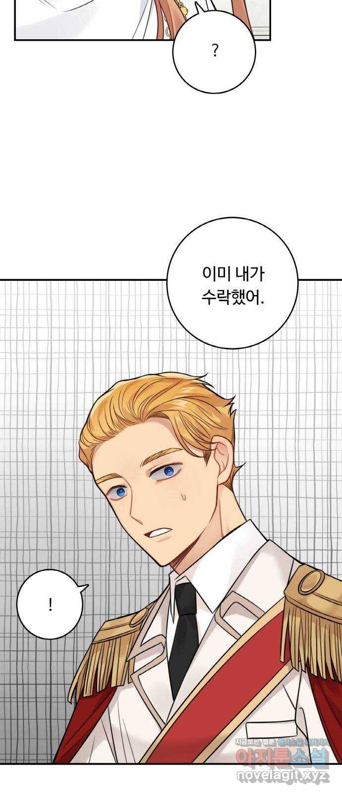 마녀와 용의 신혼일기 88화 21