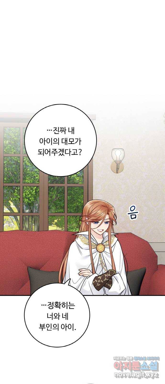 마녀와 용의 신혼일기 88화 22