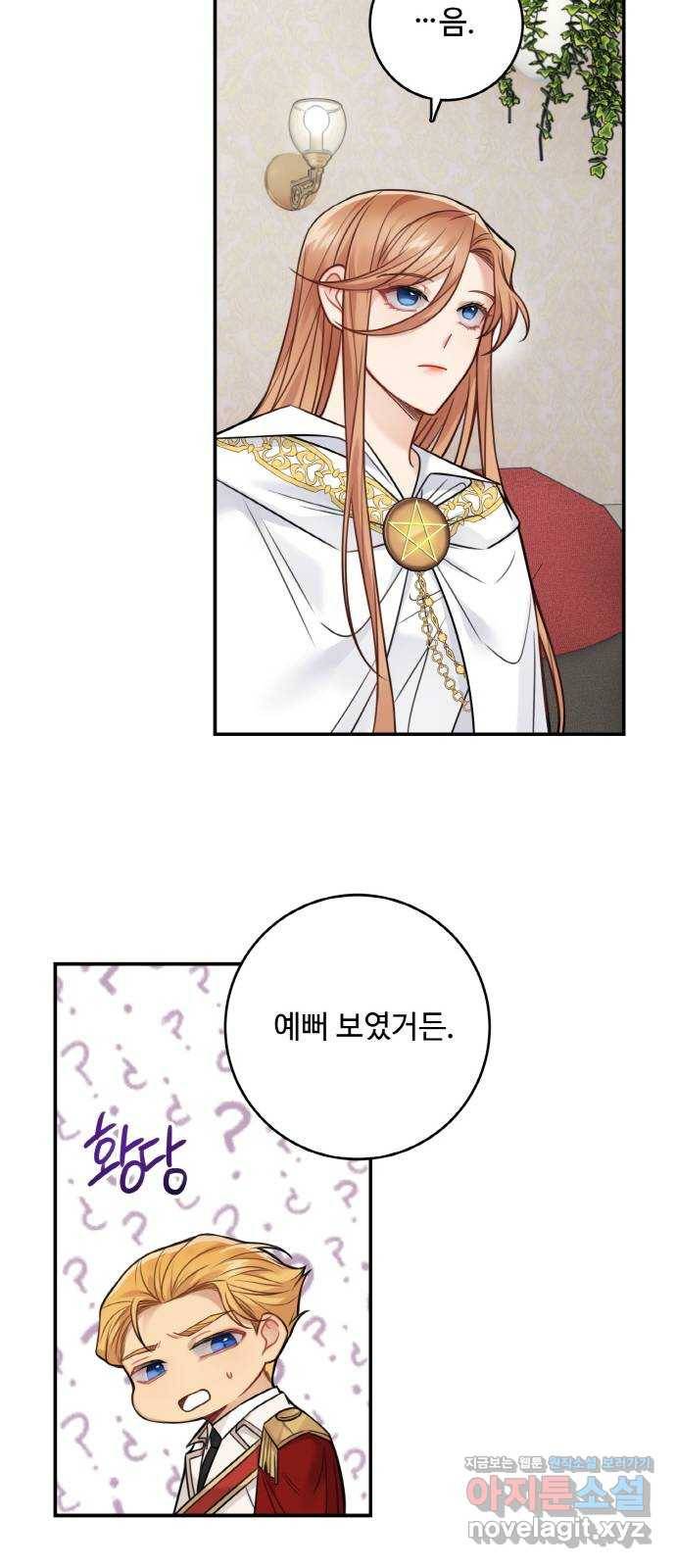 마녀와 용의 신혼일기 88화 24
