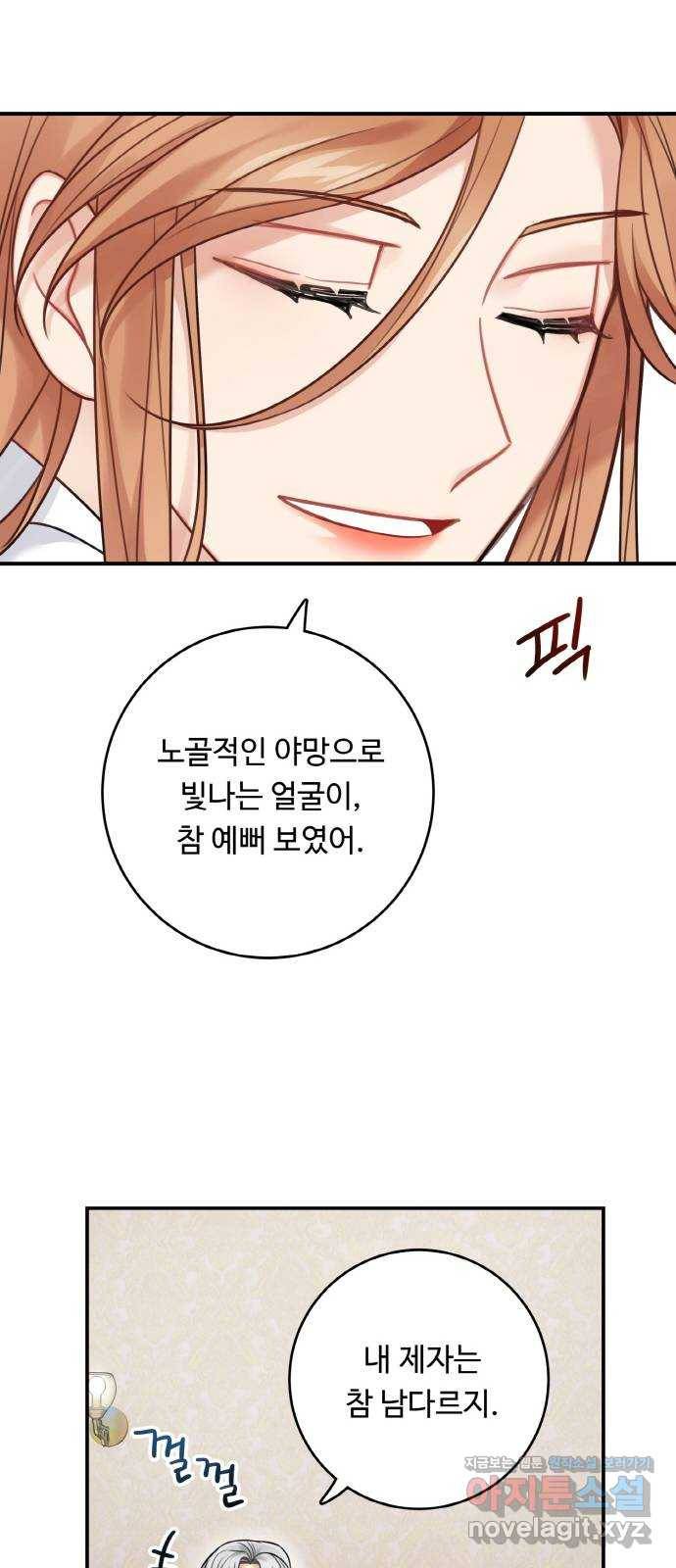 마녀와 용의 신혼일기 88화 26