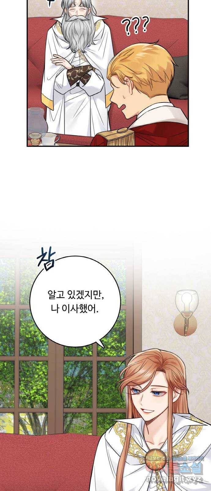 마녀와 용의 신혼일기 88화 27