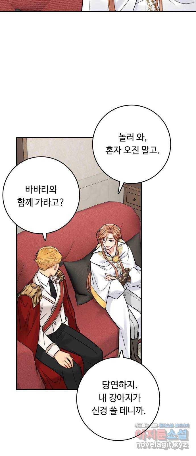 마녀와 용의 신혼일기 88화 28