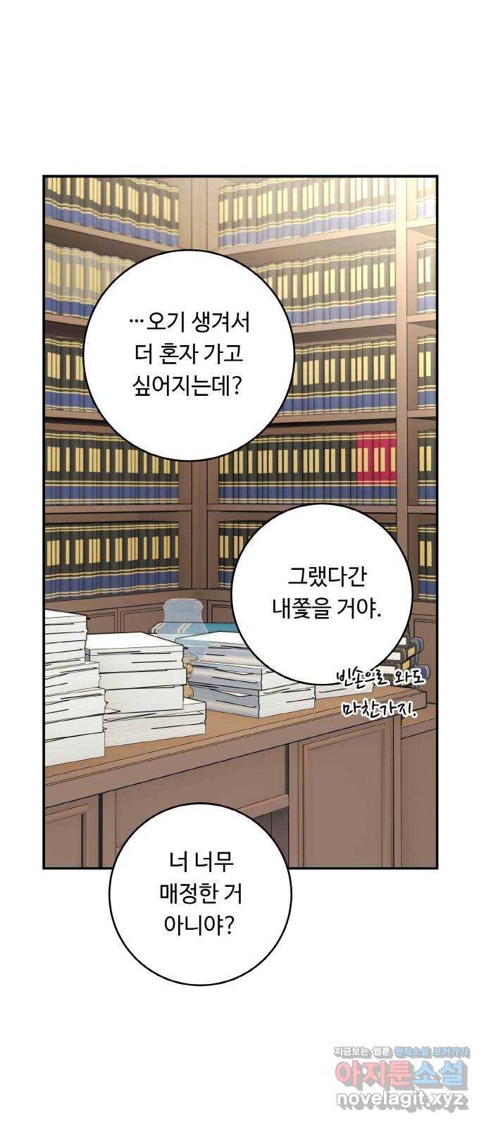 마녀와 용의 신혼일기 88화 29