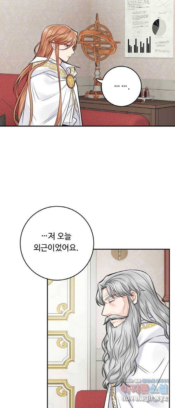 마녀와 용의 신혼일기 88화 31