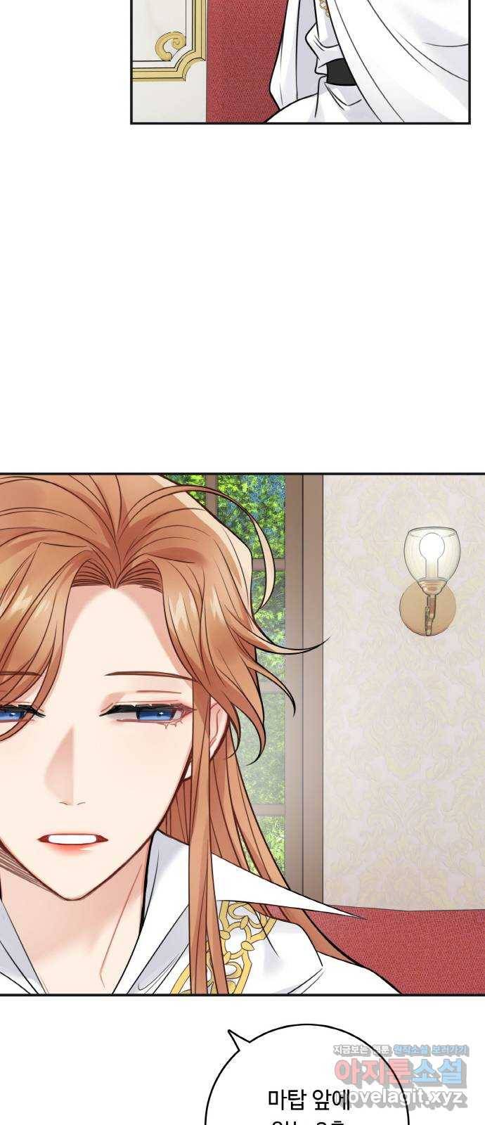 마녀와 용의 신혼일기 88화 32