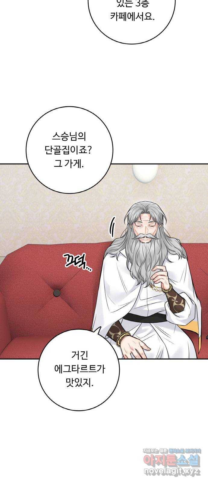 마녀와 용의 신혼일기 88화 33