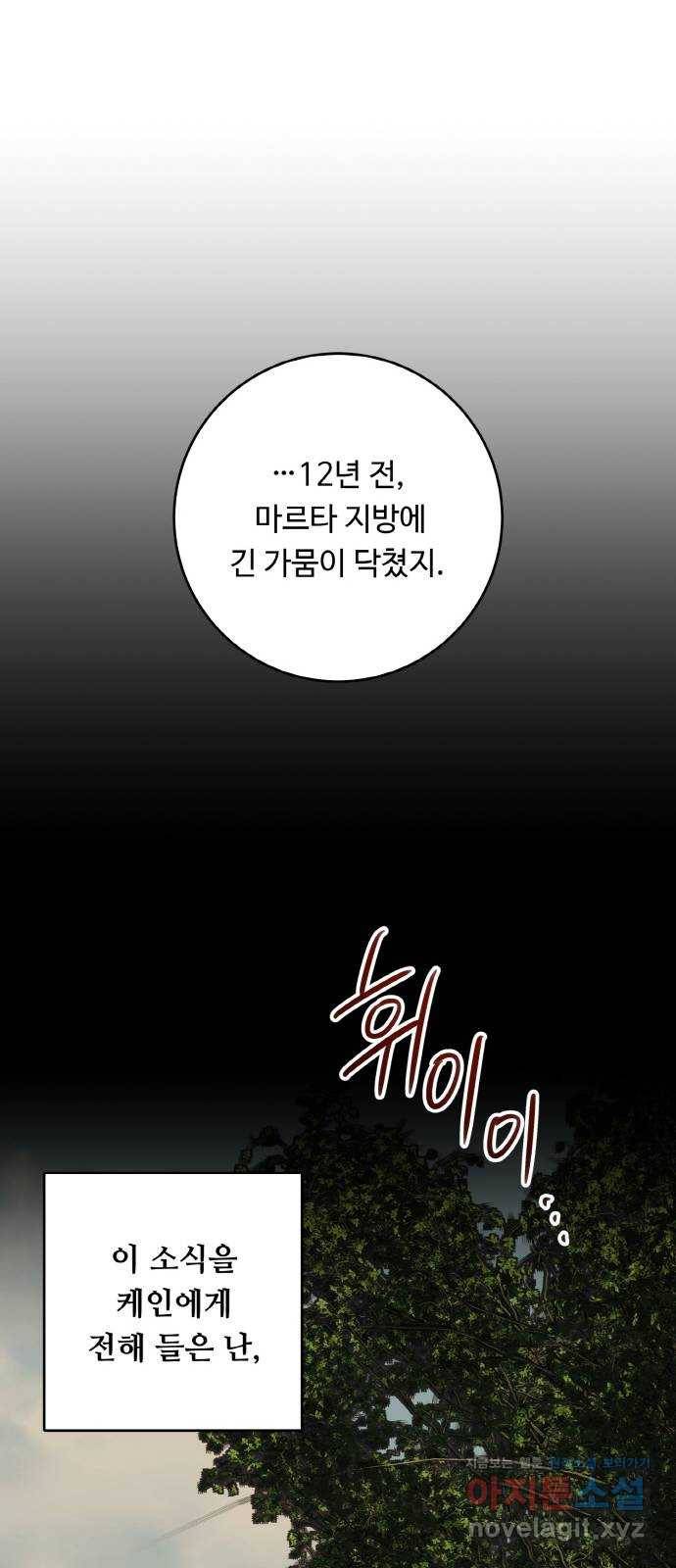 마녀와 용의 신혼일기 88화 37