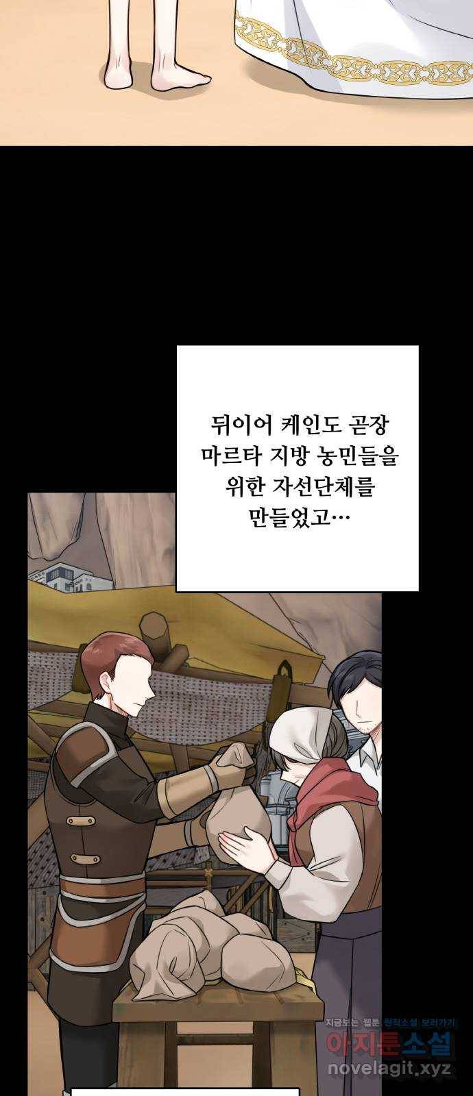마녀와 용의 신혼일기 88화 42
