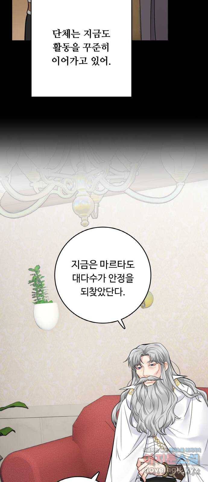 마녀와 용의 신혼일기 88화 43