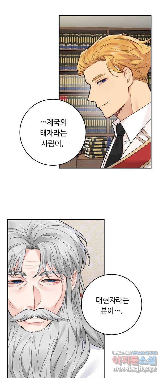마녀와 용의 신혼일기 88화 45