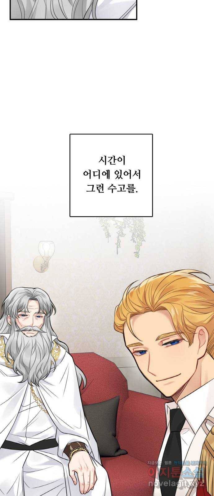 마녀와 용의 신혼일기 88화 46