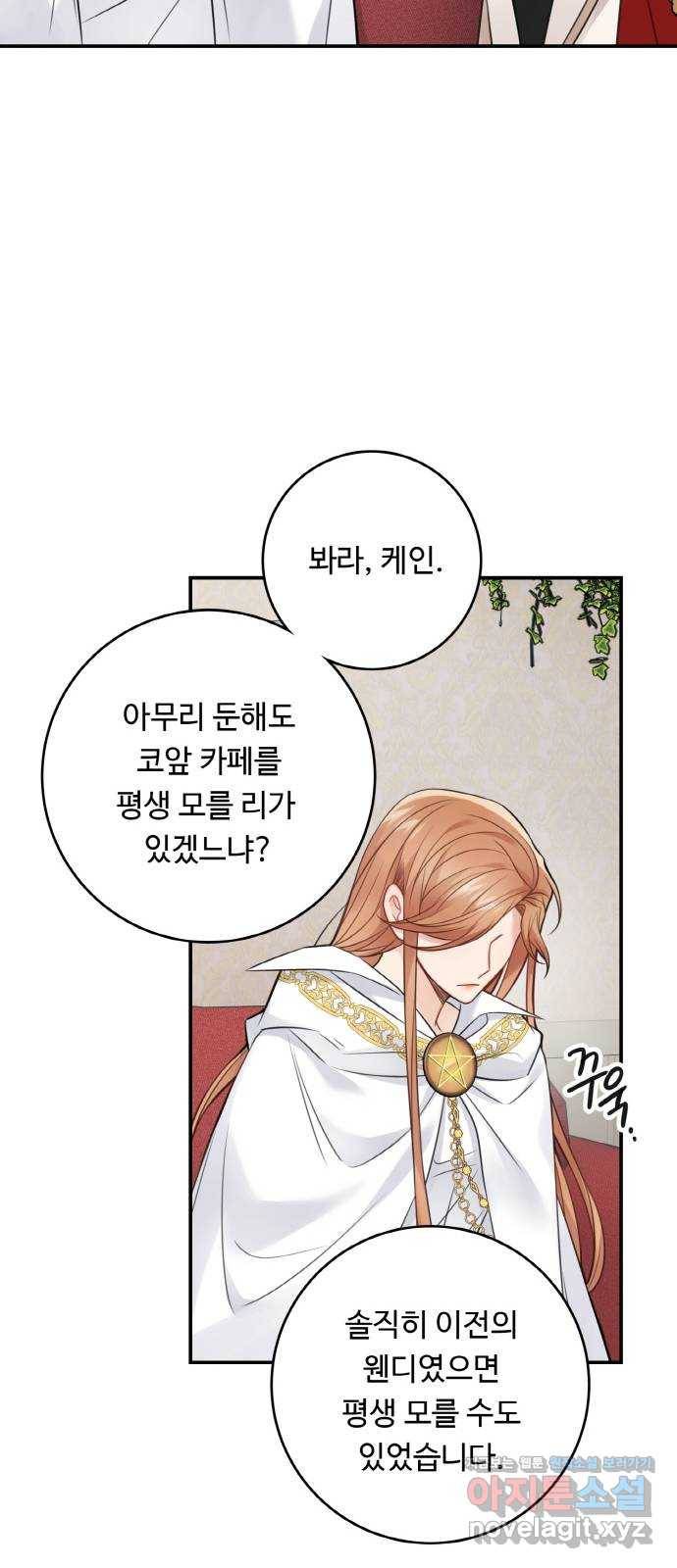 마녀와 용의 신혼일기 88화 47