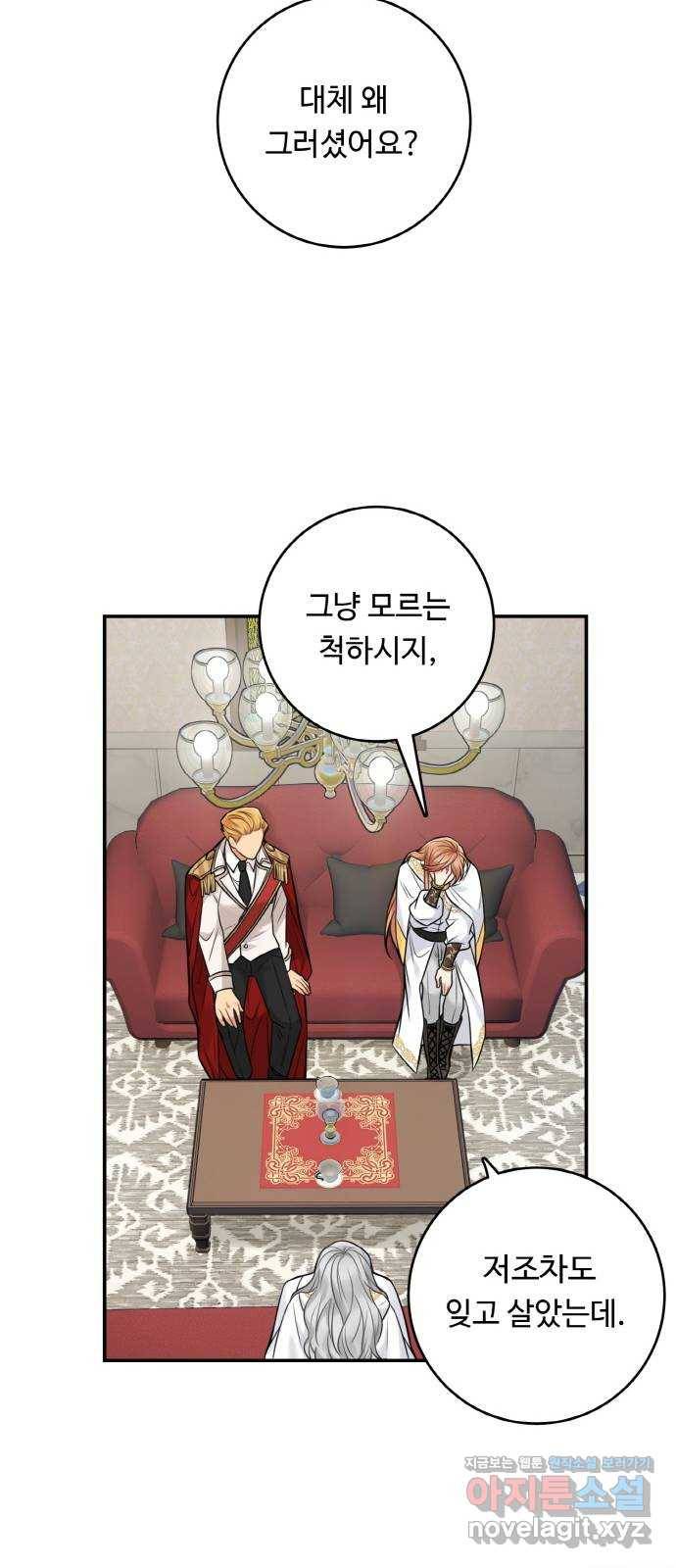 마녀와 용의 신혼일기 88화 49