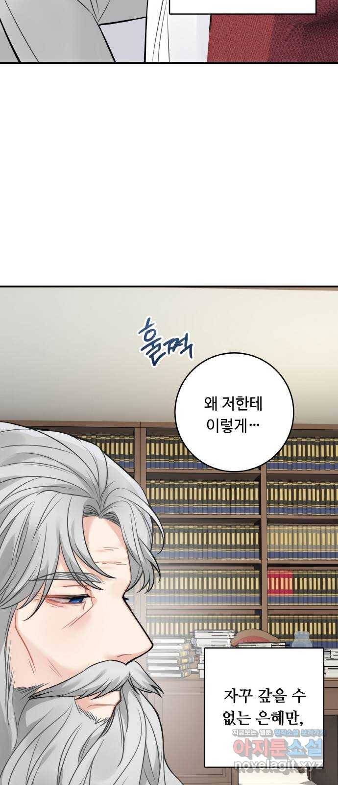마녀와 용의 신혼일기 88화 51