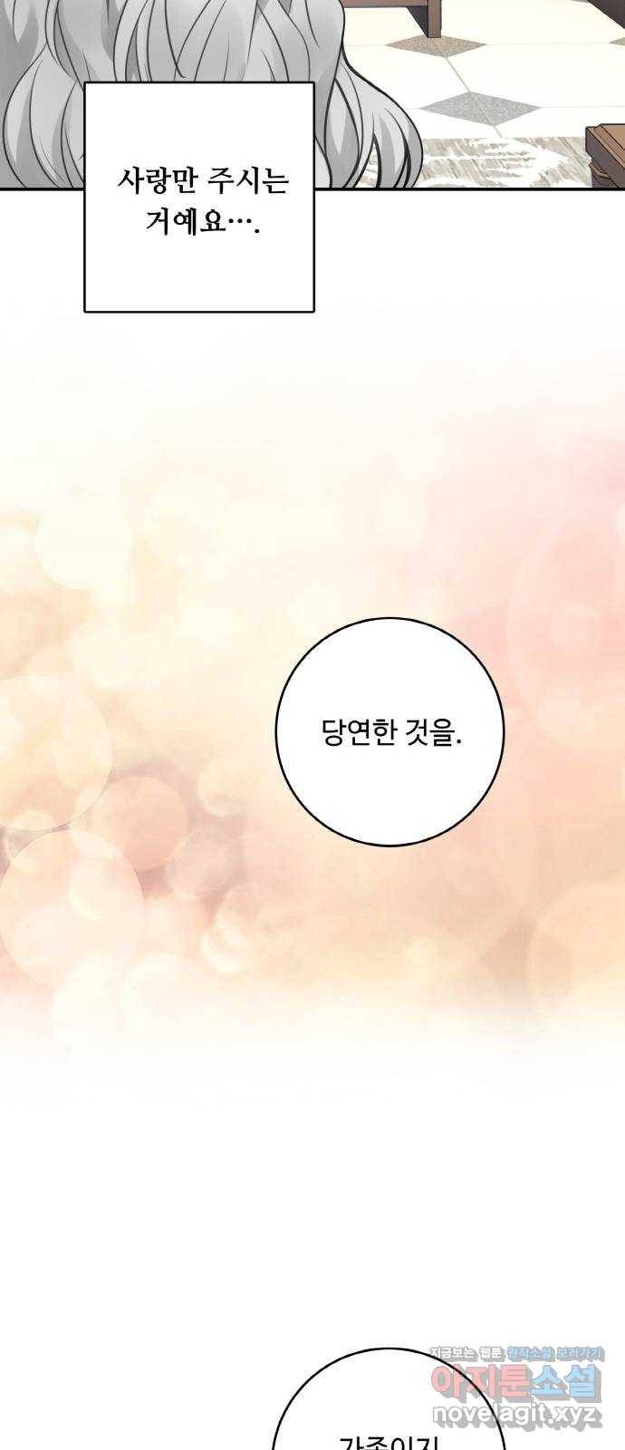 마녀와 용의 신혼일기 88화 52