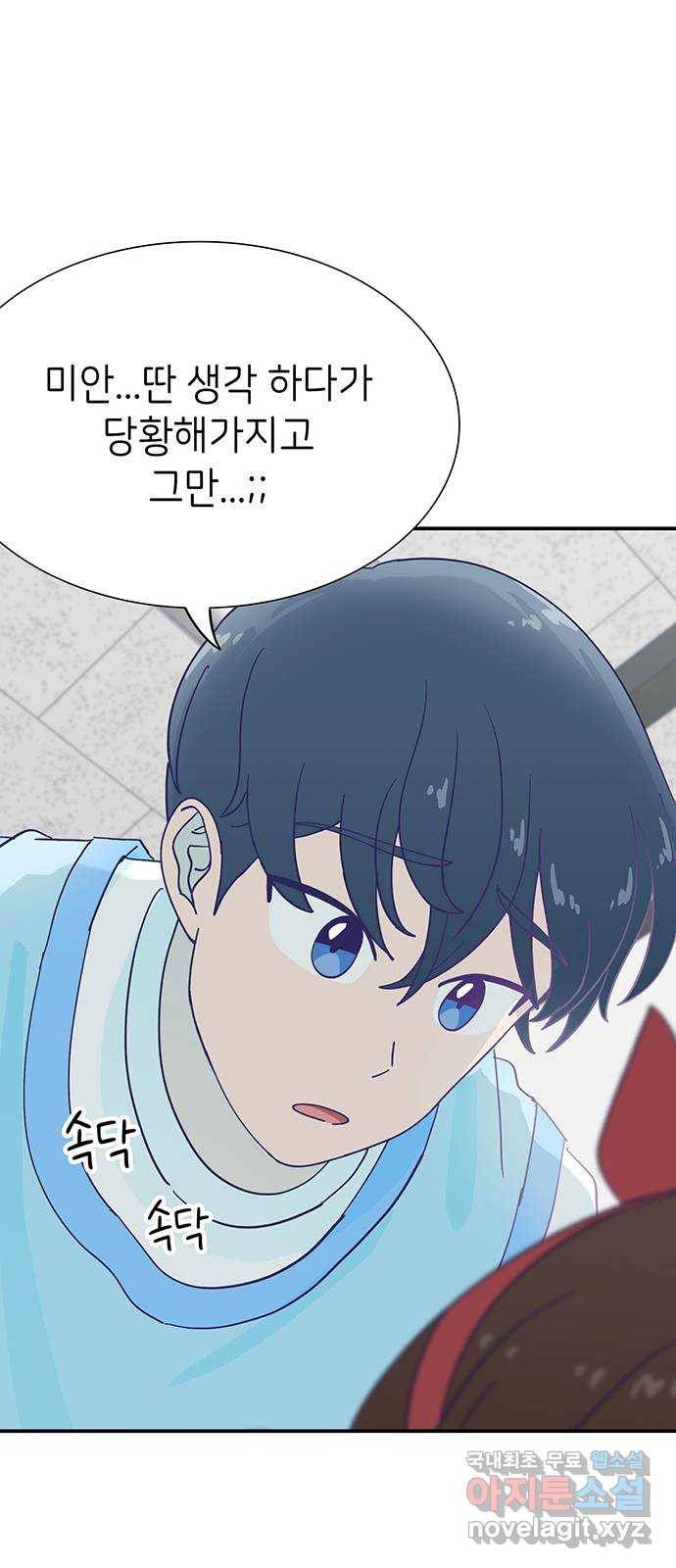 무용과 남학생 2부 36화 첫키스 7