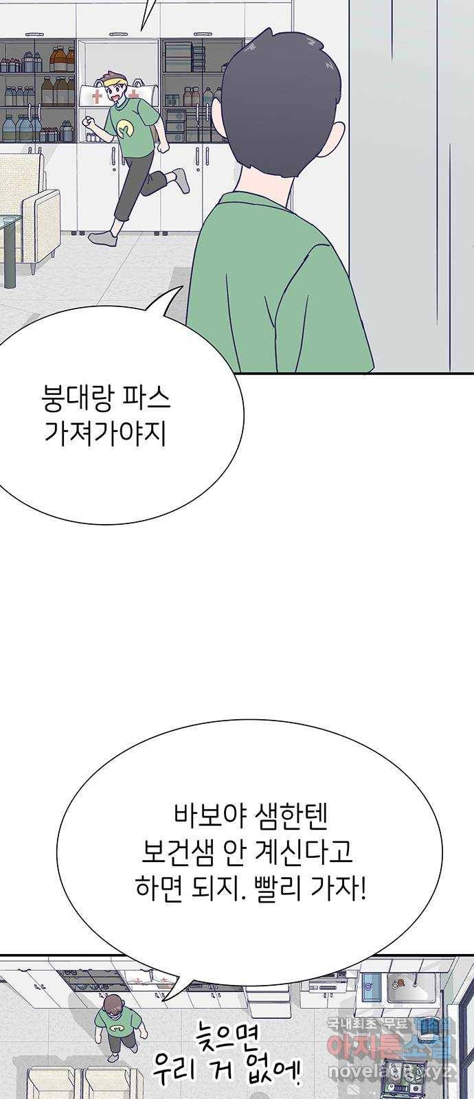 무용과 남학생 2부 36화 첫키스 26