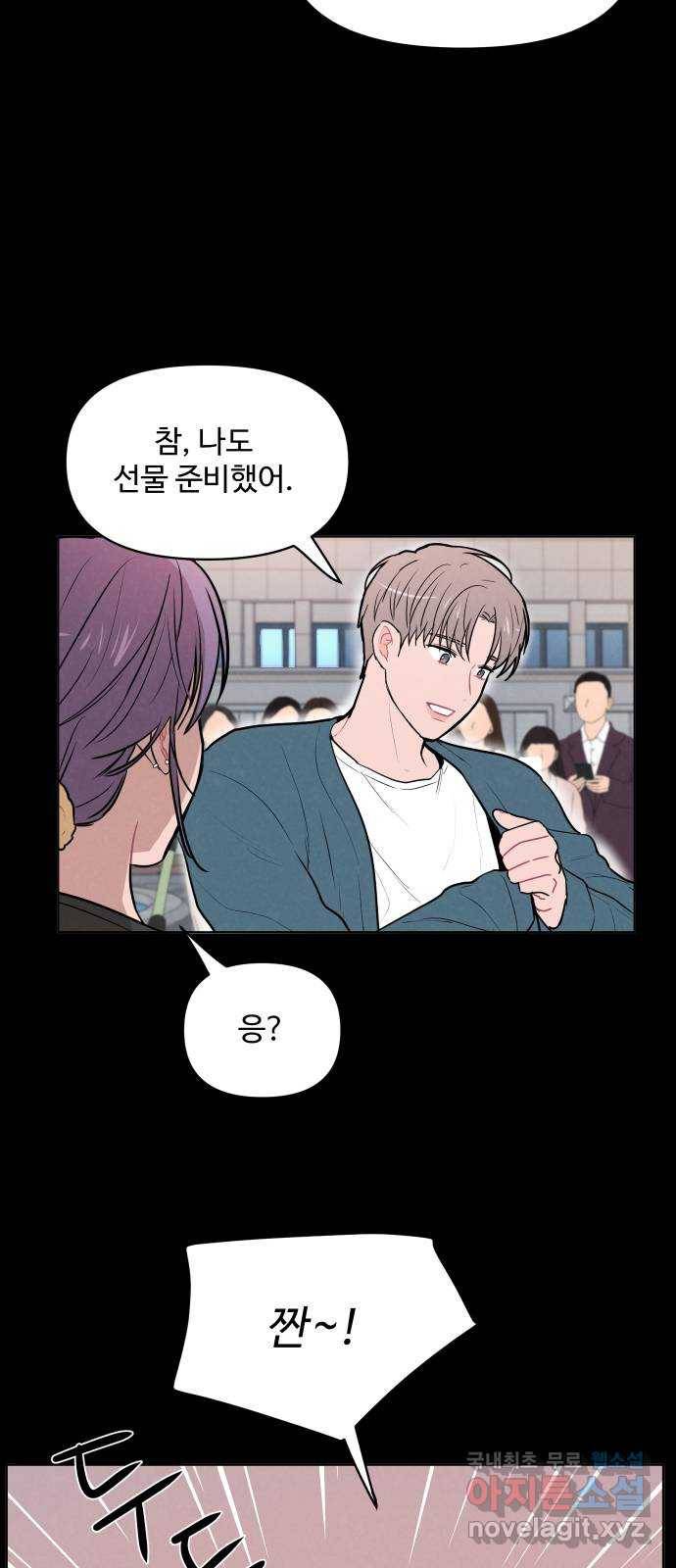 안미운 우리들 12화 3