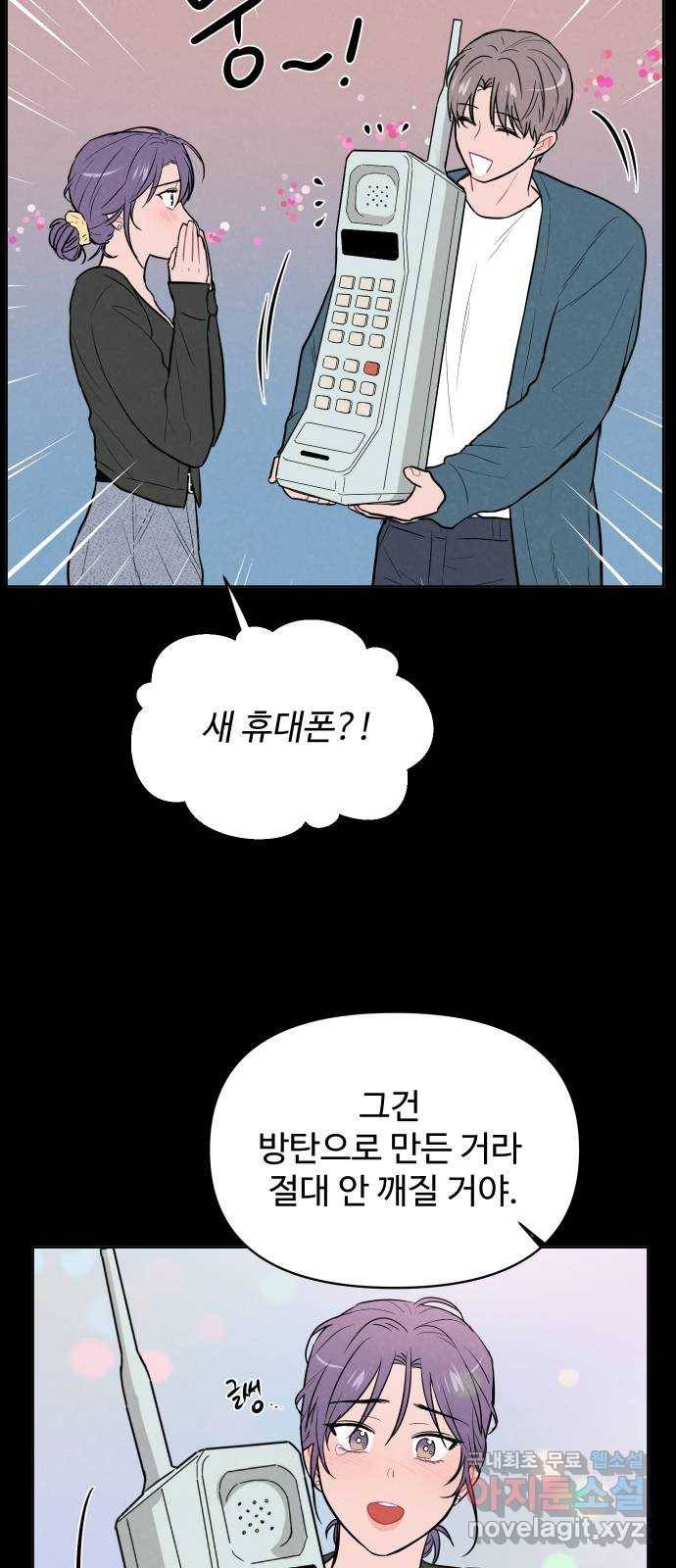 안미운 우리들 12화 4