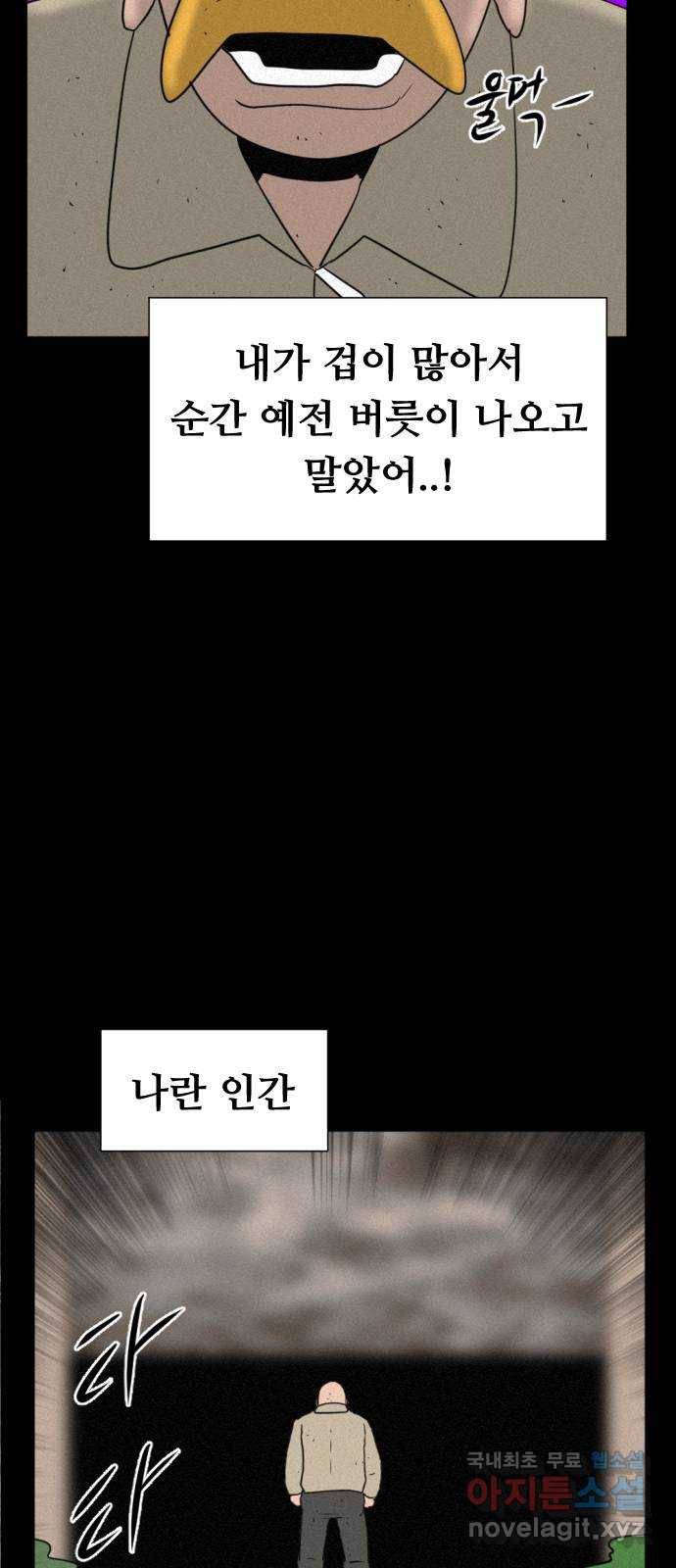 언덕 위의 제임스 341화 토끼 살인마 (6)완 22