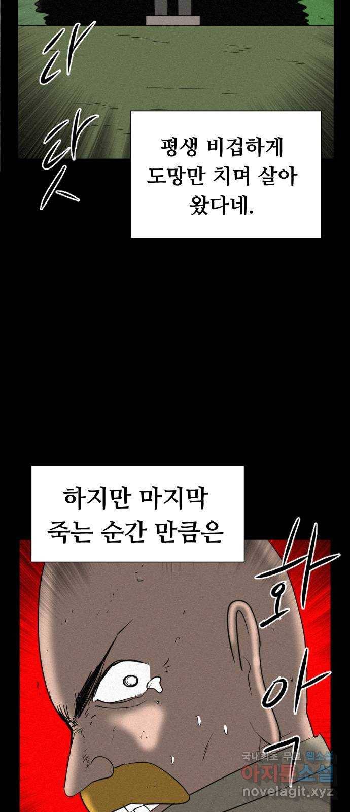 언덕 위의 제임스 341화 토끼 살인마 (6)완 23
