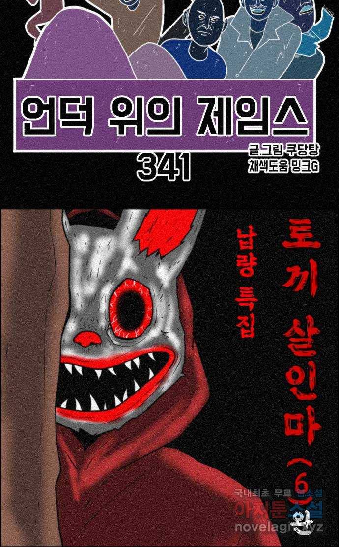 언덕 위의 제임스 341화 토끼 살인마 (6)완 55