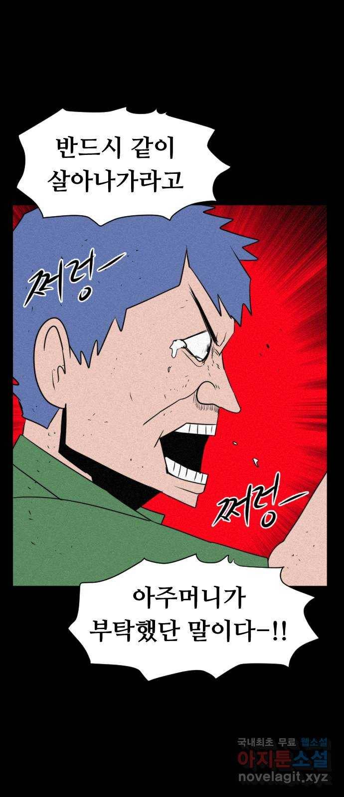 언덕 위의 제임스 341화 토끼 살인마 (6)완 58
