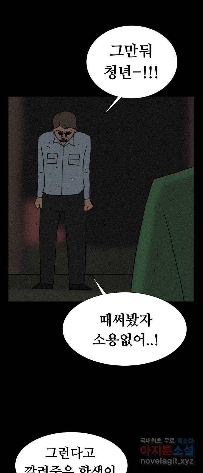 언덕 위의 제임스 341화 토끼 살인마 (6)완 59