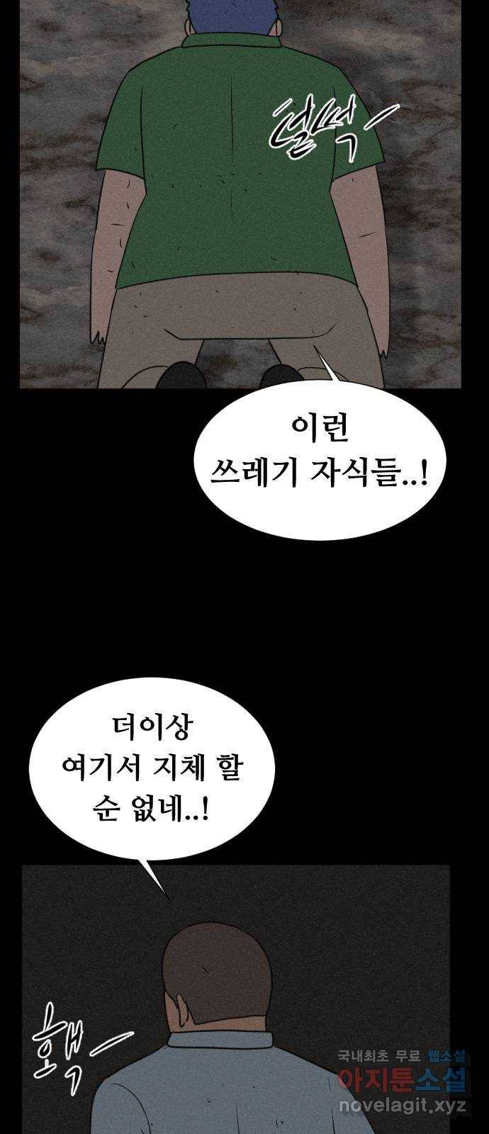 언덕 위의 제임스 341화 토끼 살인마 (6)완 61