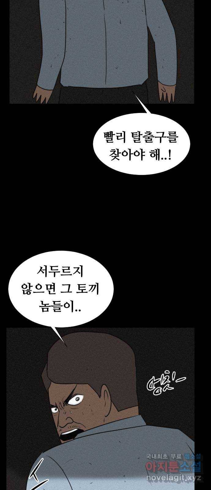 언덕 위의 제임스 341화 토끼 살인마 (6)완 62