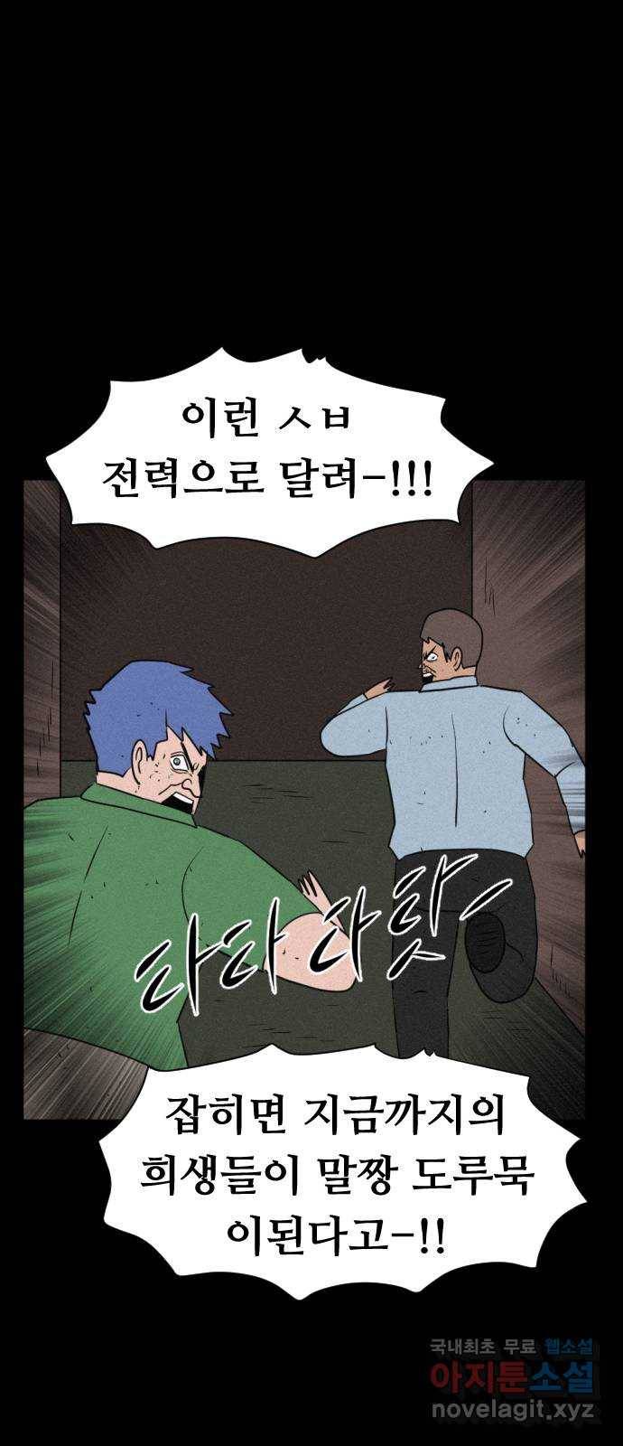언덕 위의 제임스 341화 토끼 살인마 (6)완 66