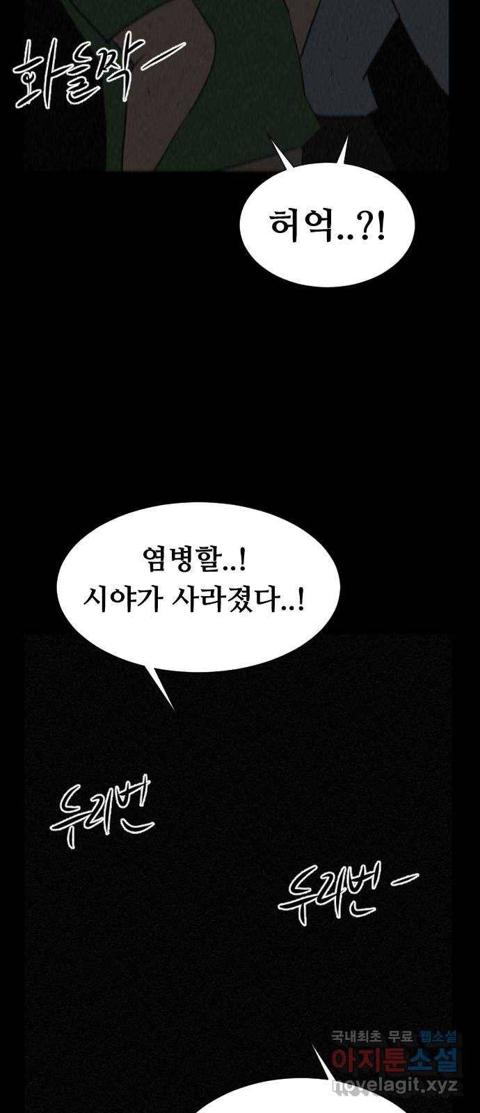 언덕 위의 제임스 341화 토끼 살인마 (6)완 71