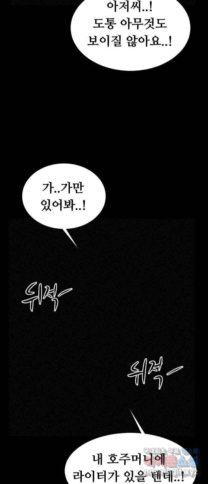 언덕 위의 제임스 341화 토끼 살인마 (6)완 72
