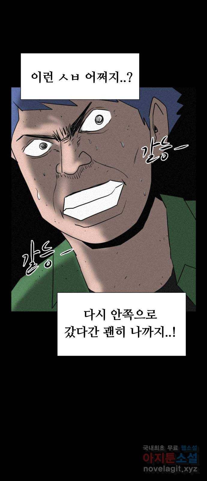 언덕 위의 제임스 341화 토끼 살인마 (6)완 79
