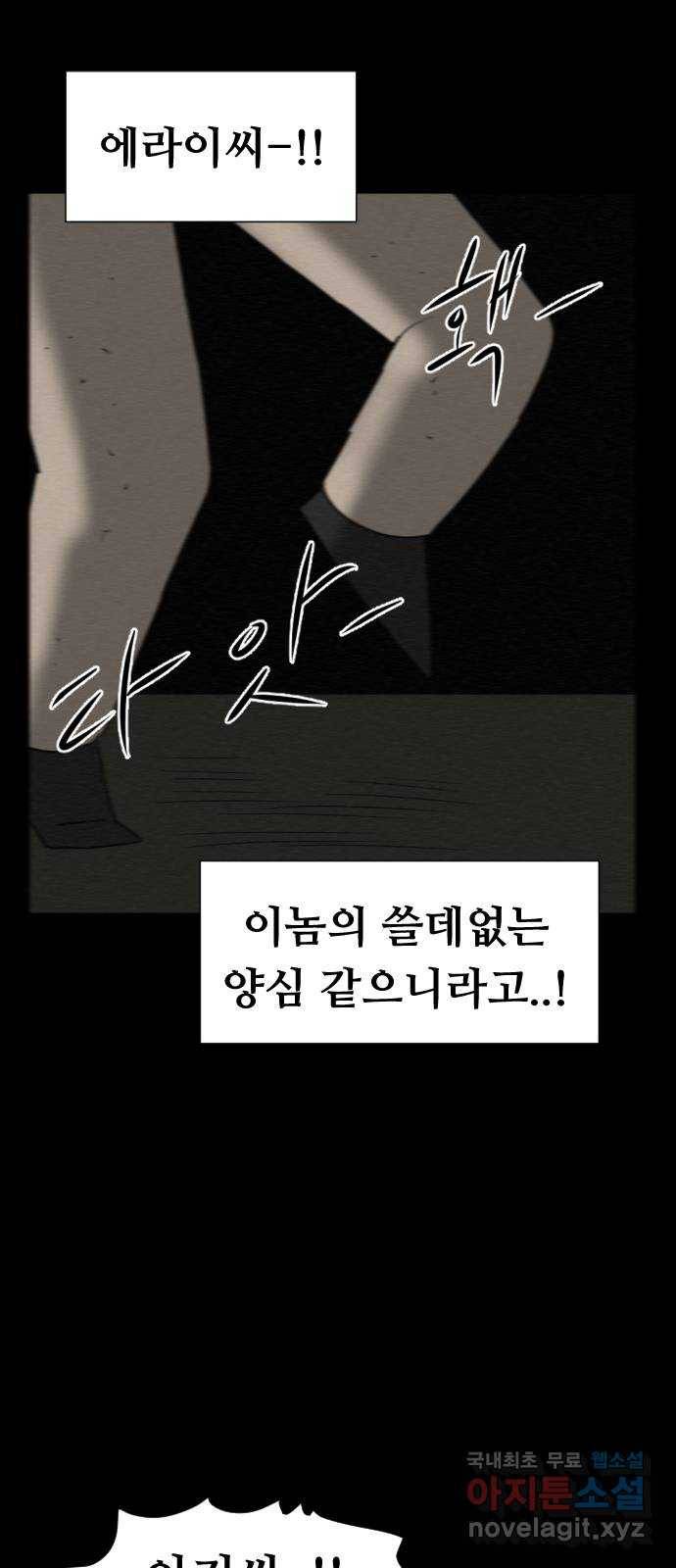 언덕 위의 제임스 341화 토끼 살인마 (6)완 80