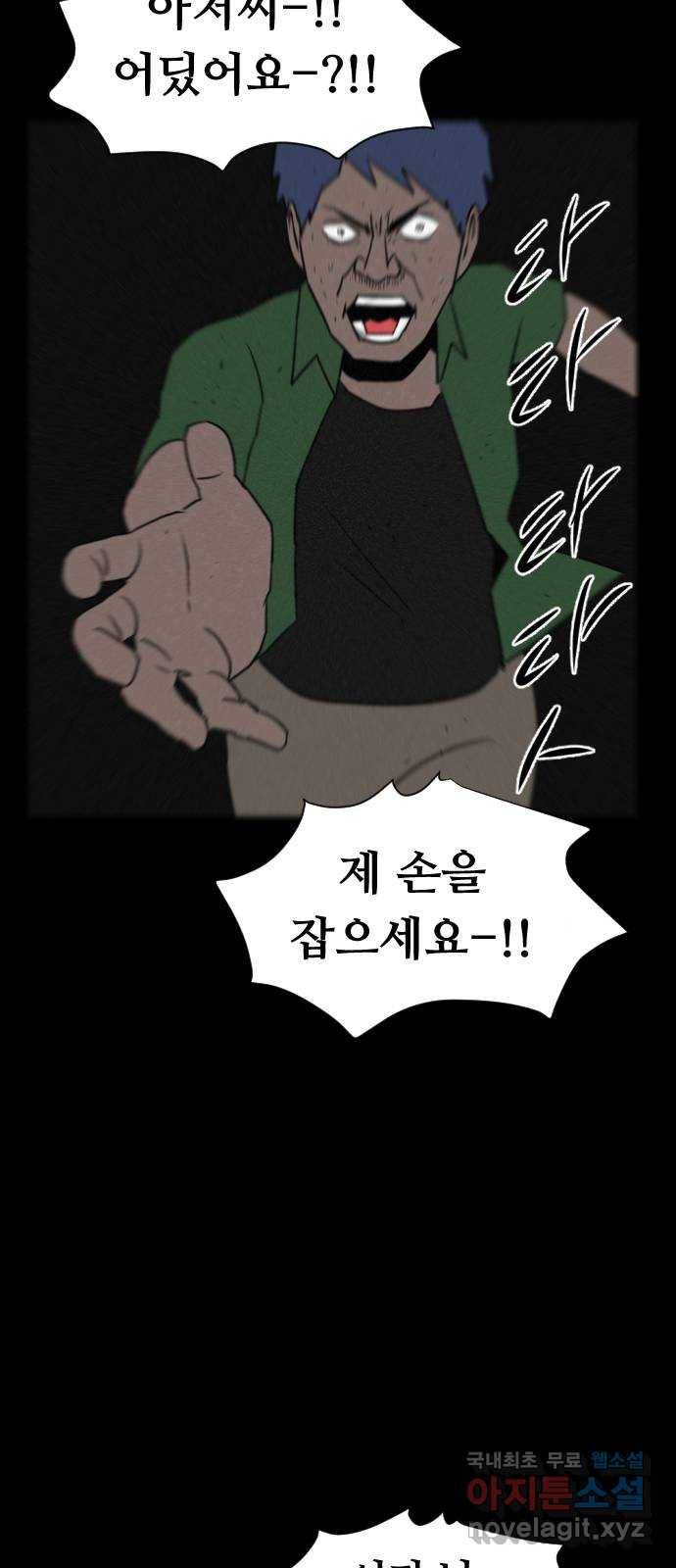 언덕 위의 제임스 341화 토끼 살인마 (6)완 81