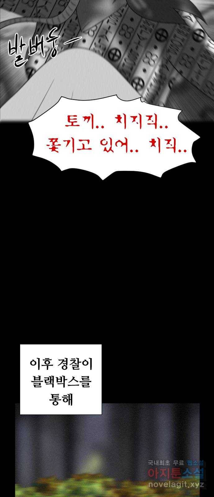 언덕 위의 제임스 341화 토끼 살인마 (6)완 111