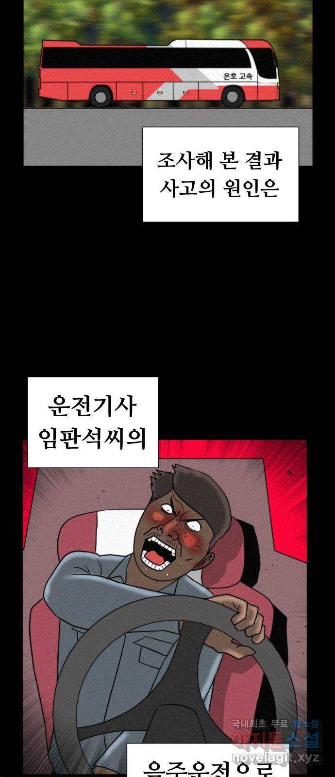 언덕 위의 제임스 341화 토끼 살인마 (6)완 112
