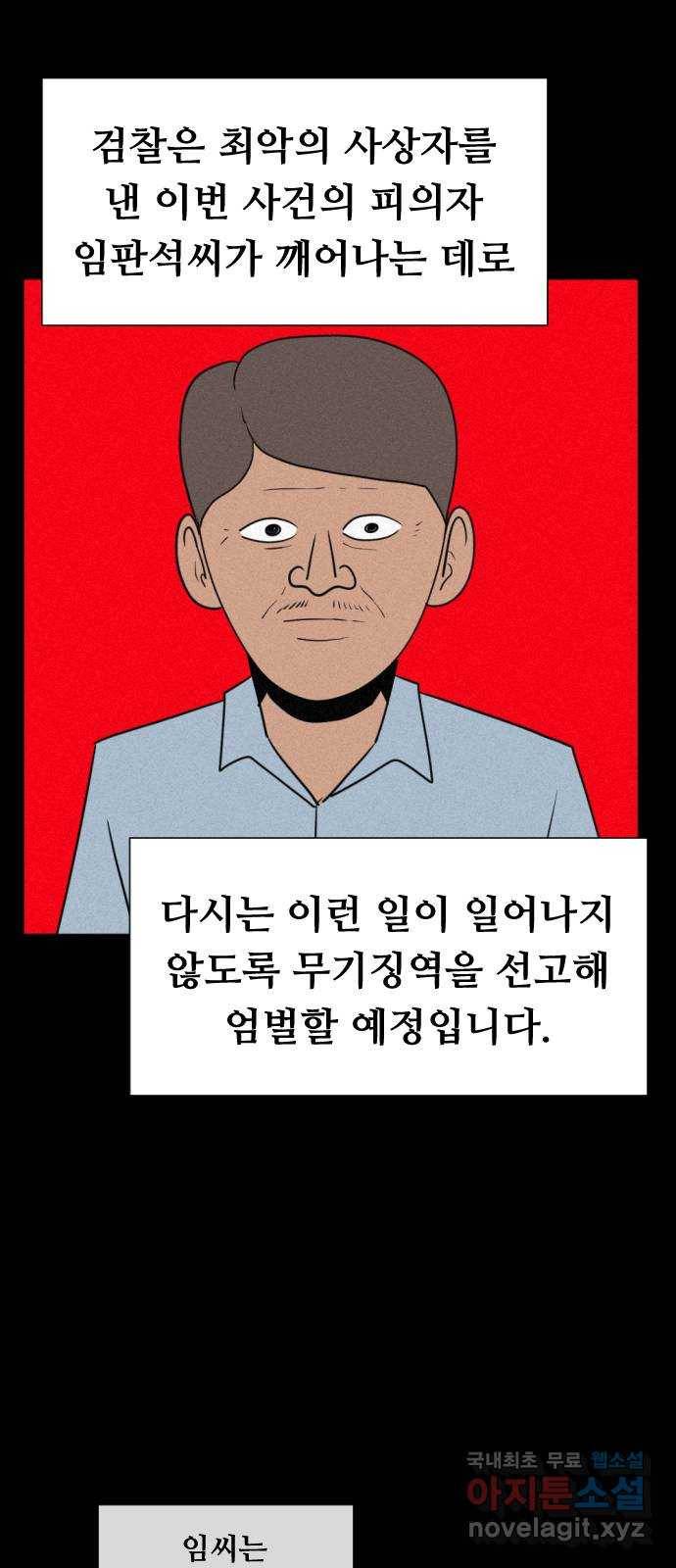 언덕 위의 제임스 341화 토끼 살인마 (6)완 114