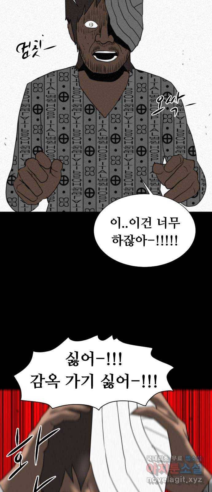 언덕 위의 제임스 341화 토끼 살인마 (6)완 116
