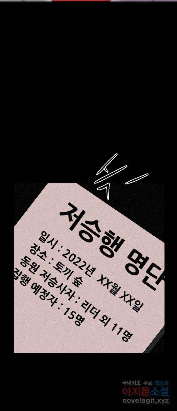 언덕 위의 제임스 341화 토끼 살인마 (6)완 120