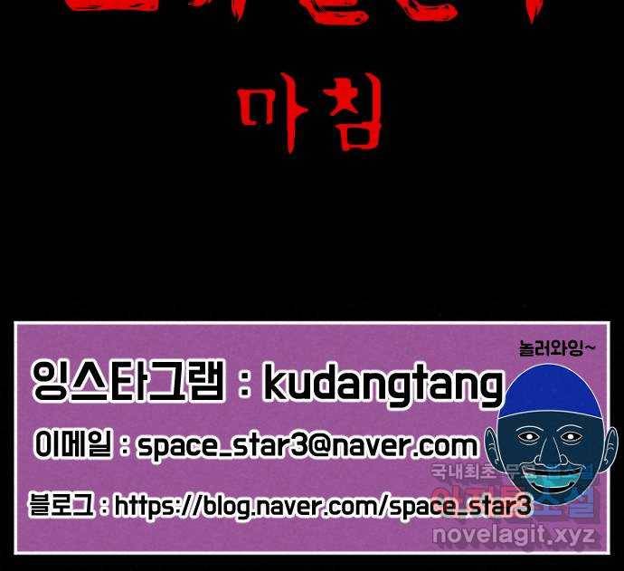 언덕 위의 제임스 341화 토끼 살인마 (6)완 128