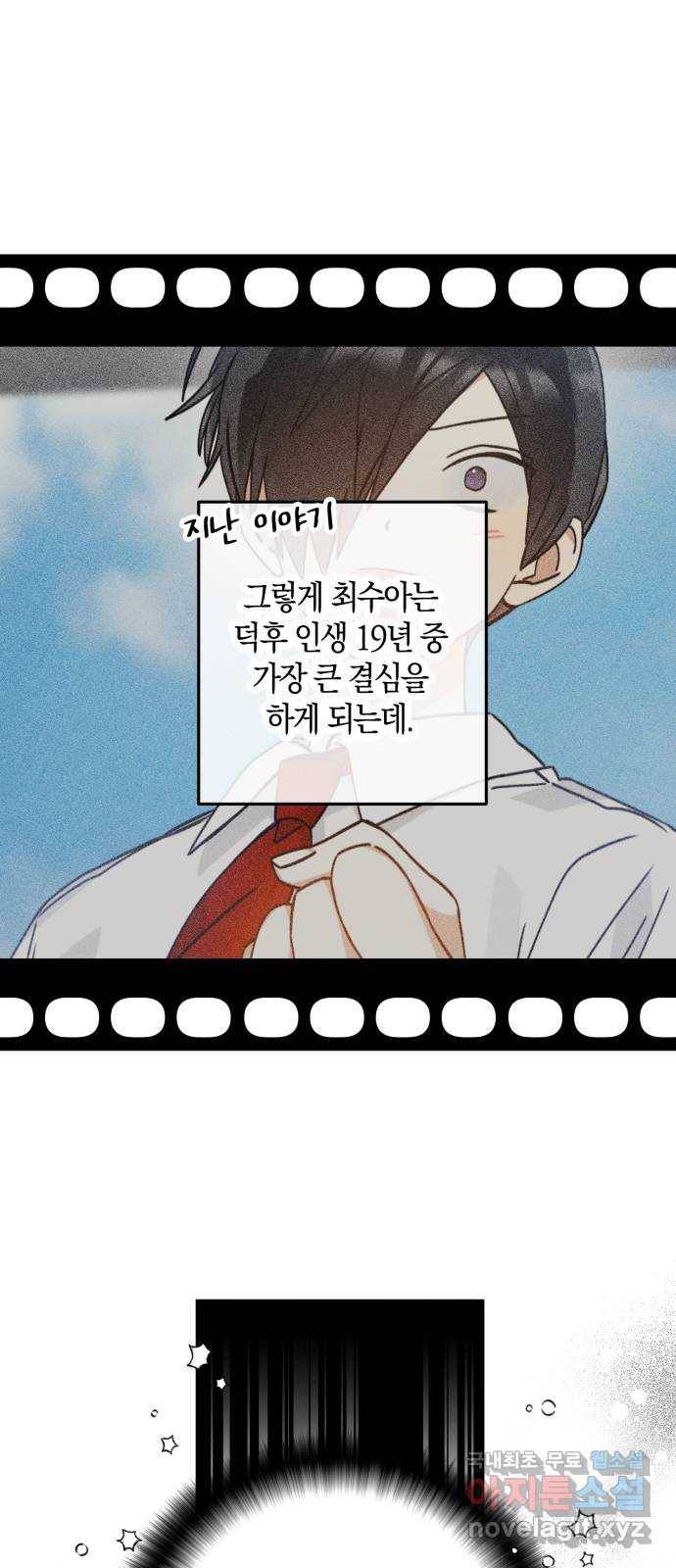 하지만 너는 2D잖아 31화 - 결정타 1