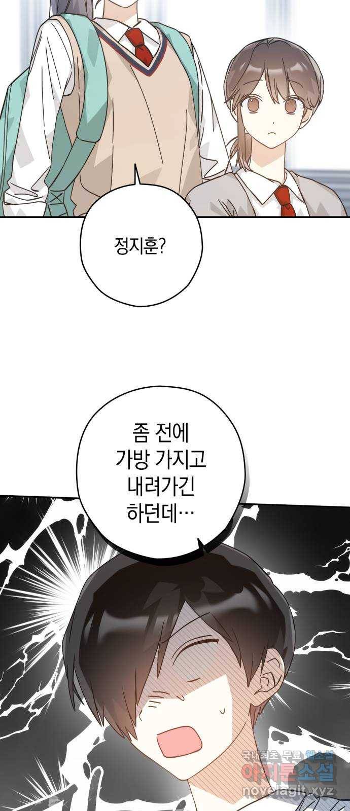 하지만 너는 2D잖아 31화 - 결정타 5