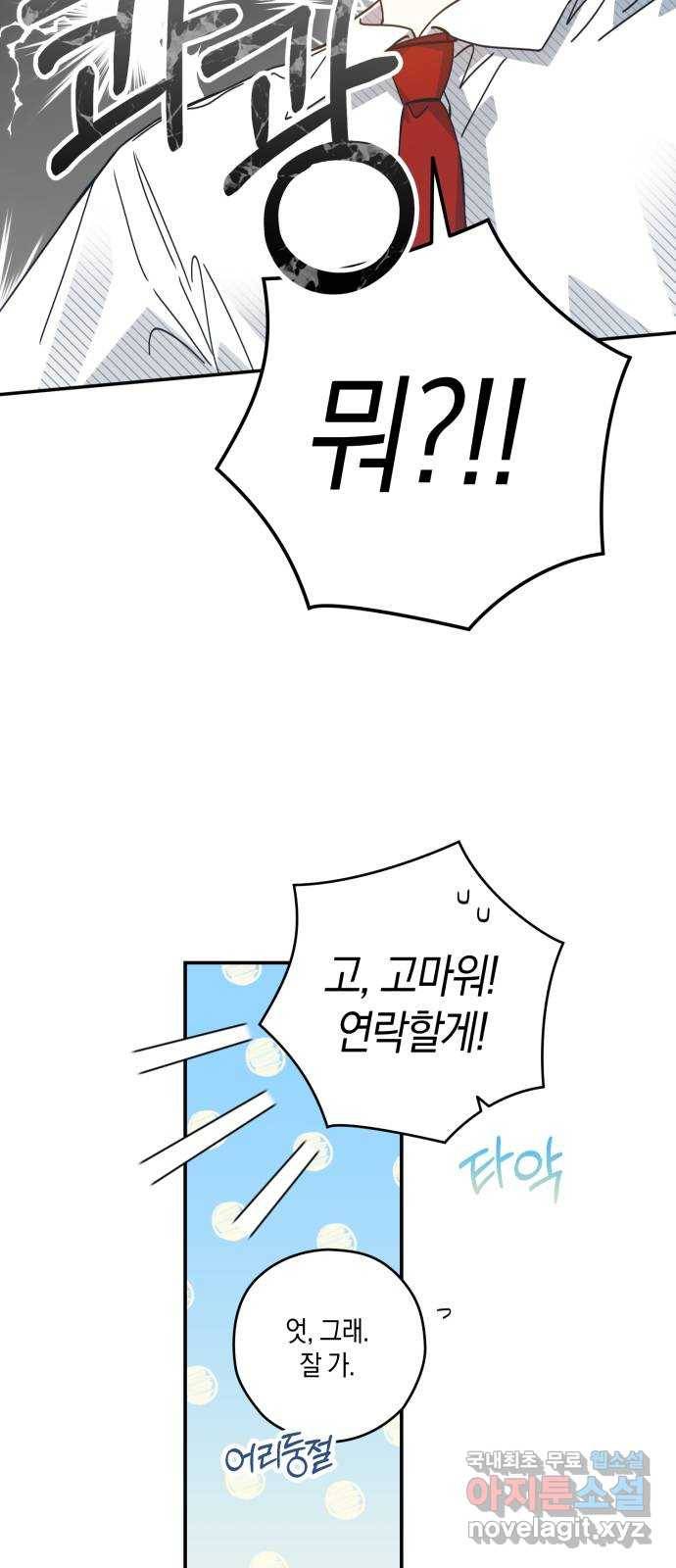 하지만 너는 2D잖아 31화 - 결정타 6