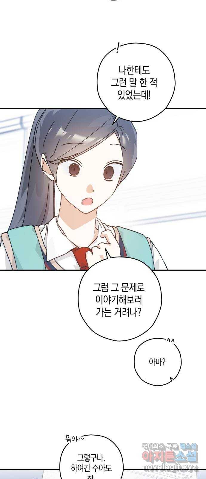 하지만 너는 2D잖아 31화 - 결정타 9