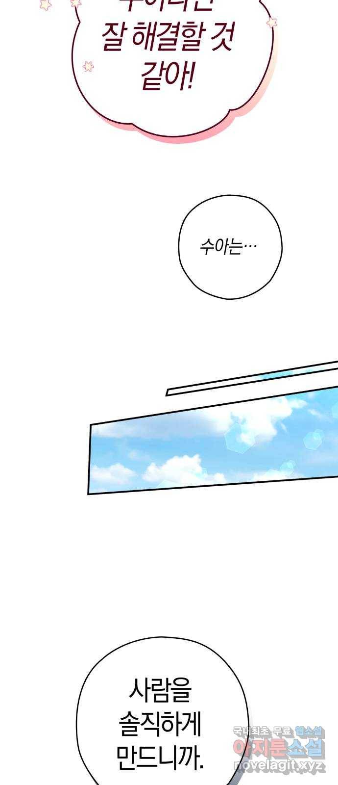 하지만 너는 2D잖아 31화 - 결정타 11