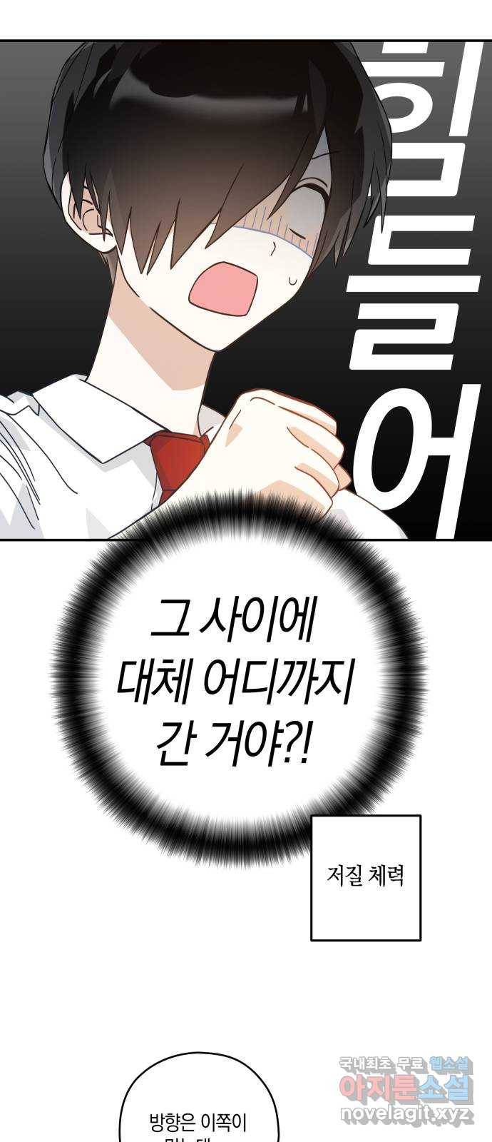 하지만 너는 2D잖아 31화 - 결정타 13